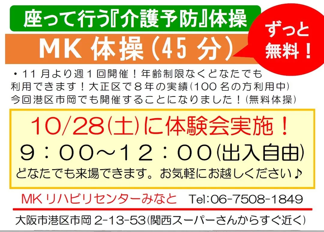 港区でも毎週火曜日に体操教室始めます！
