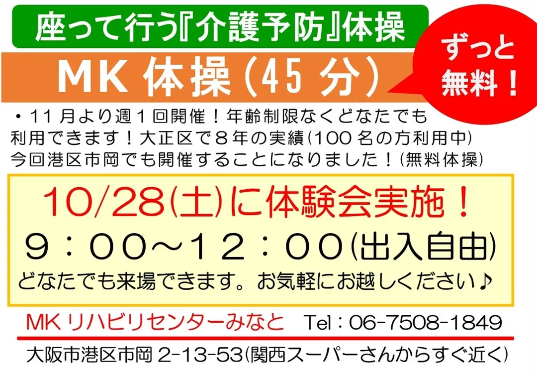 介護予防体操始めます！